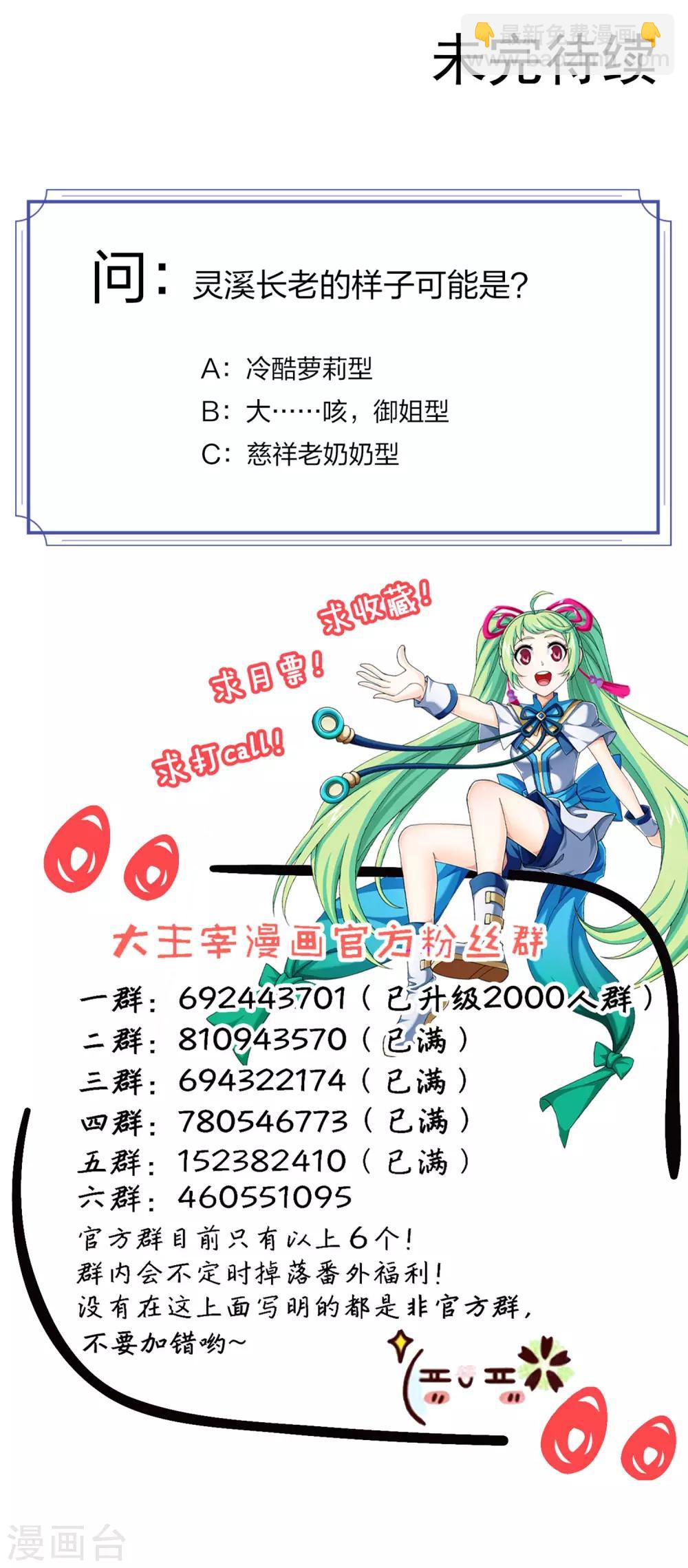 🍼斗破苍穹之大主宰 第392话 姬玄的消息 第41页