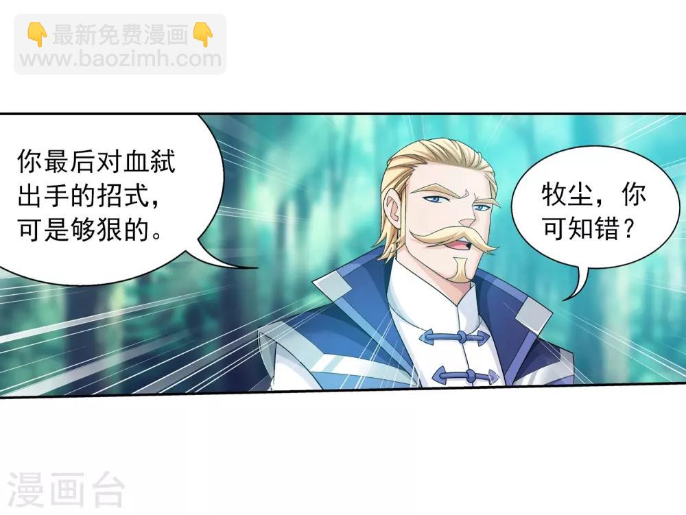 🍼斗破苍穹之大主宰 第392话 姬玄的消息 第5页