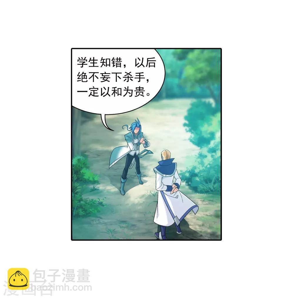 🍼斗破苍穹之大主宰 第392话 姬玄的消息 第7页