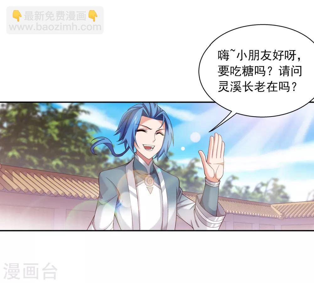 🍼斗破苍穹之大主宰 第394话 灵溪长老原来是…… 第28页
