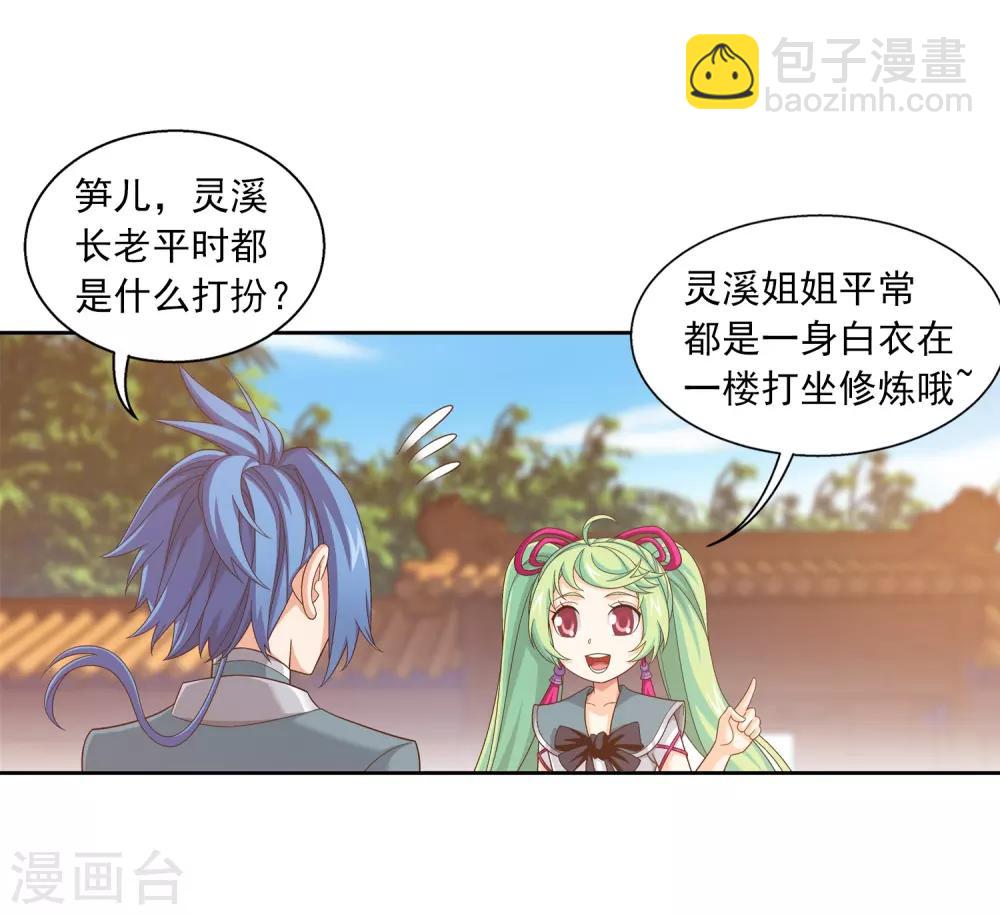 🍼斗破苍穹之大主宰 第394话 灵溪长老原来是…… 第36页