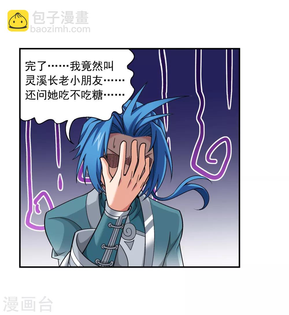 🍼斗破苍穹之大主宰 第394话 灵溪长老原来是…… 第38页