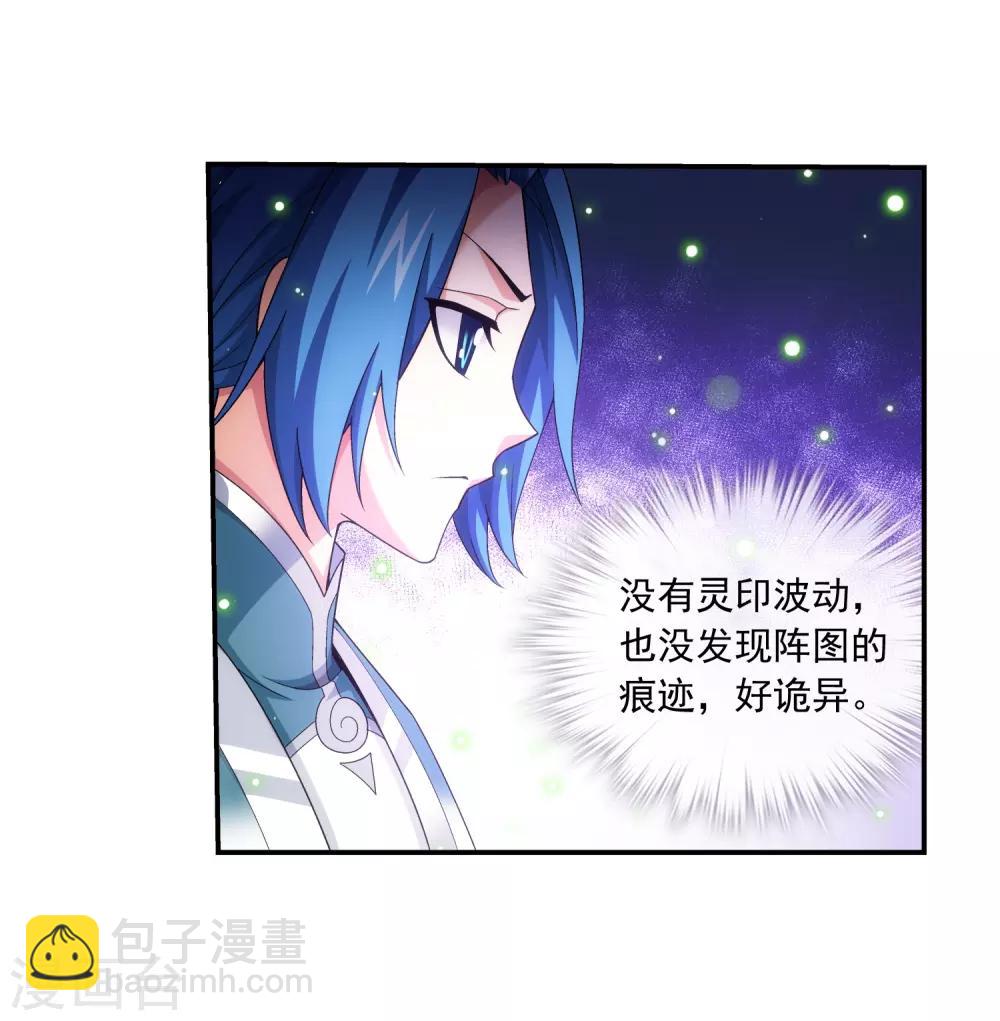 🍼斗破苍穹之大主宰 第394话 灵溪长老原来是…… 第4页
