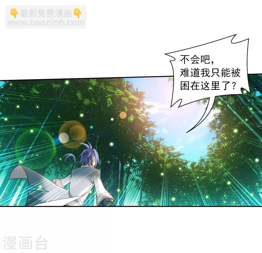 🍼斗破苍穹之大主宰 第394话 灵溪长老原来是…… 第8页