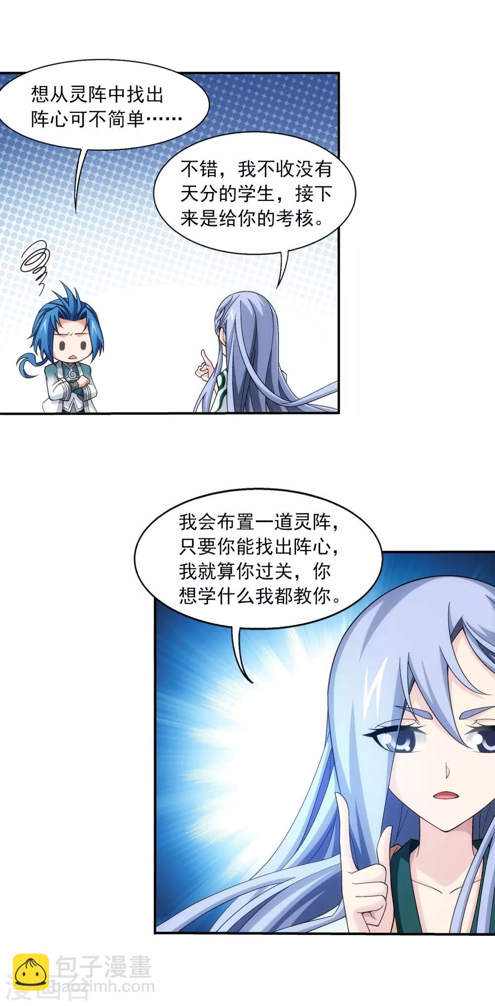 🍼斗破苍穹之大主宰 第396话 拜师考核？ 第10页