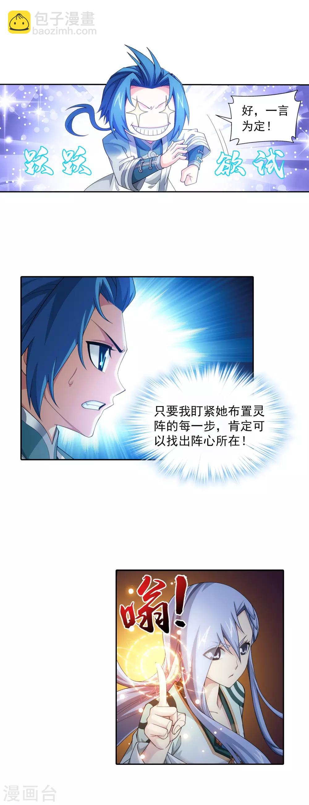 🍼斗破苍穹之大主宰 第396话 拜师考核？ 第11页