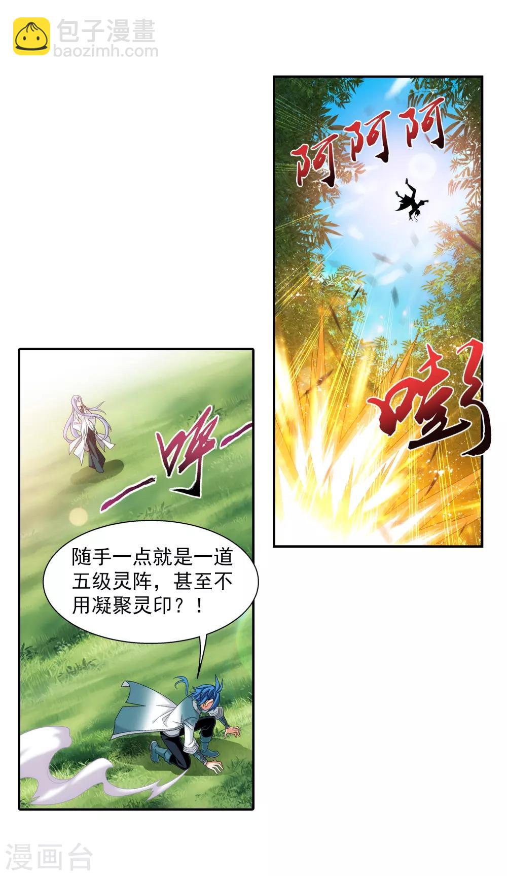 🍼斗破苍穹之大主宰 第396话 拜师考核？ 第13页