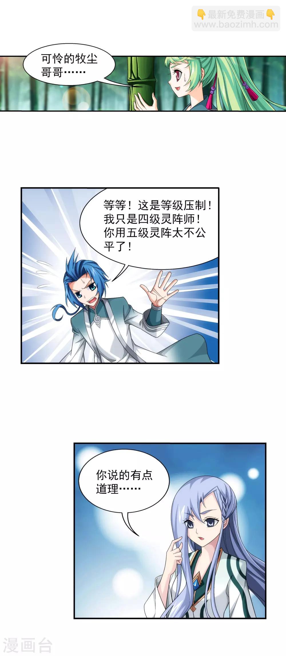 🍼斗破苍穹之大主宰 第396话 拜师考核？ 第15页