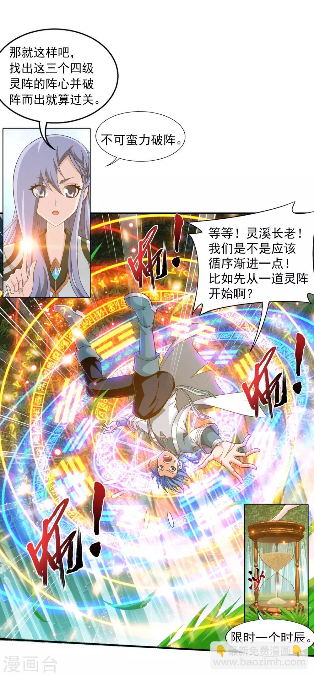 🍼斗破苍穹之大主宰 第396话 拜师考核？ 第16页