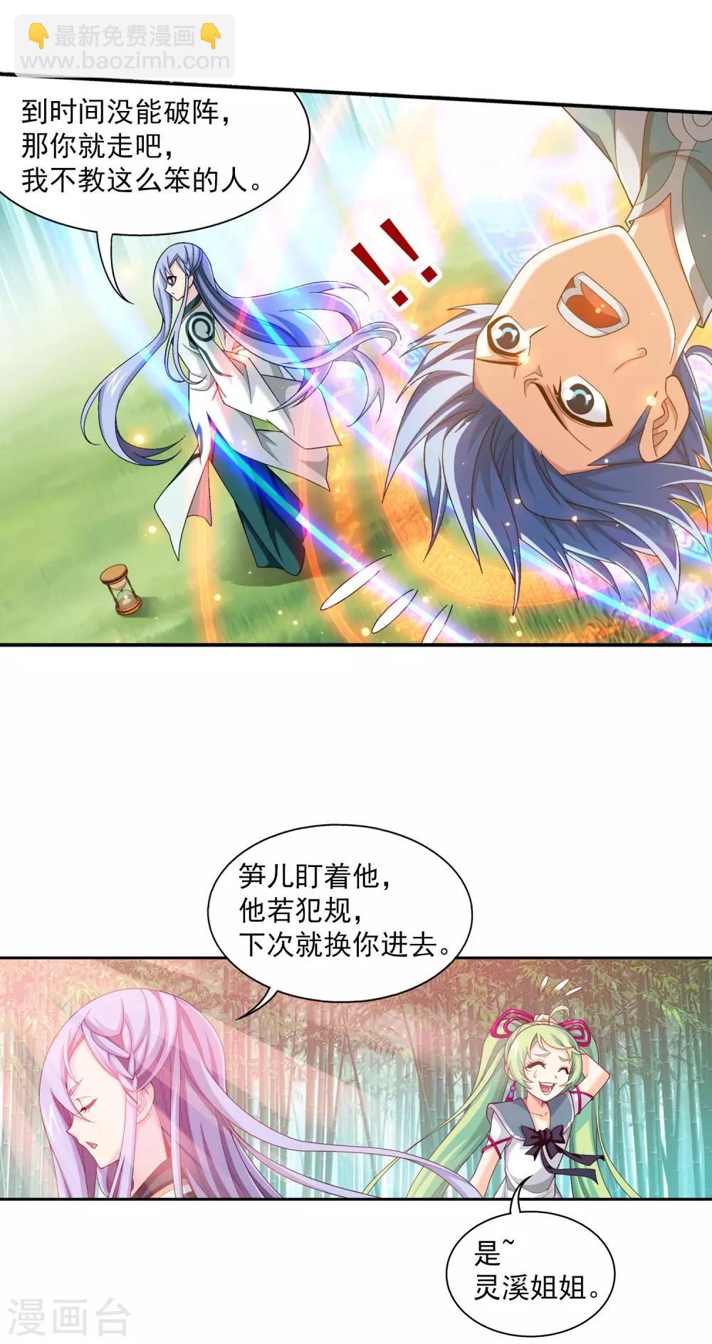 🍼斗破苍穹之大主宰 第396话 拜师考核？ 第17页