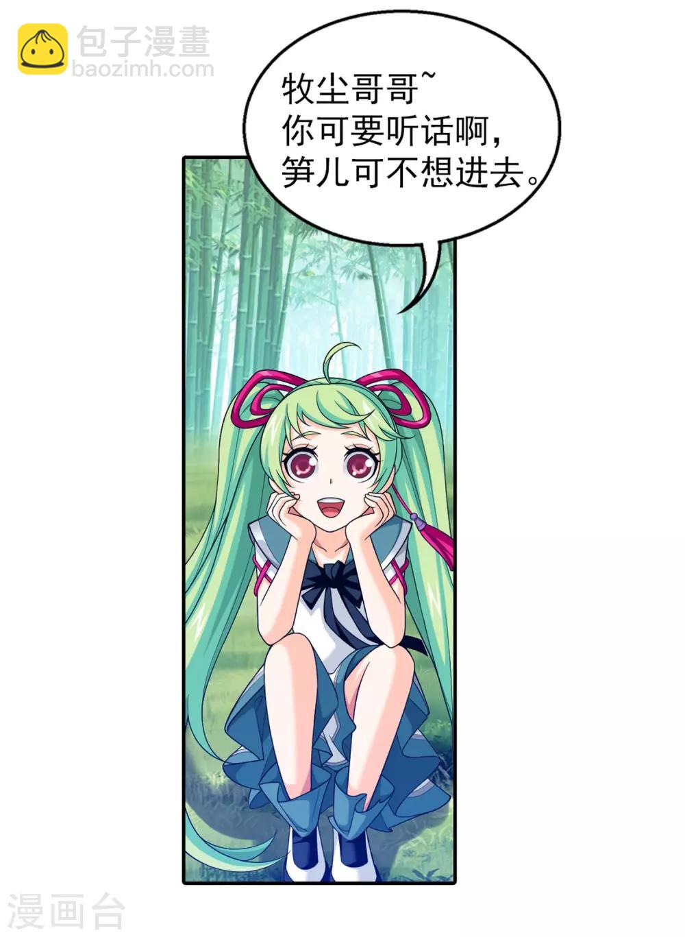 🍼斗破苍穹之大主宰 第396话 拜师考核？ 第18页