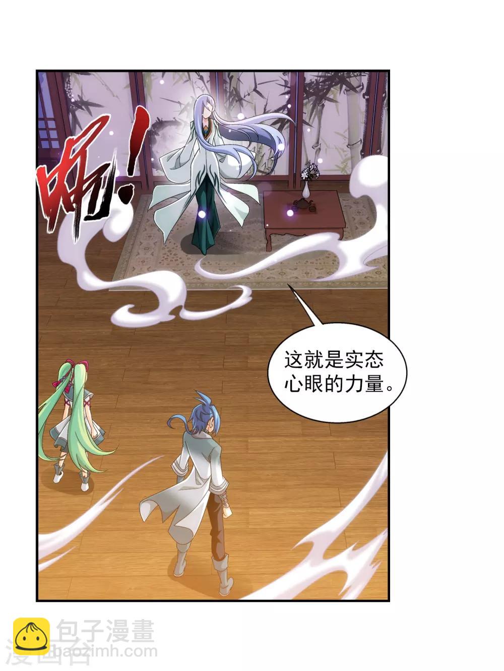 🍼斗破苍穹之大主宰 第396话 拜师考核？ 第2页