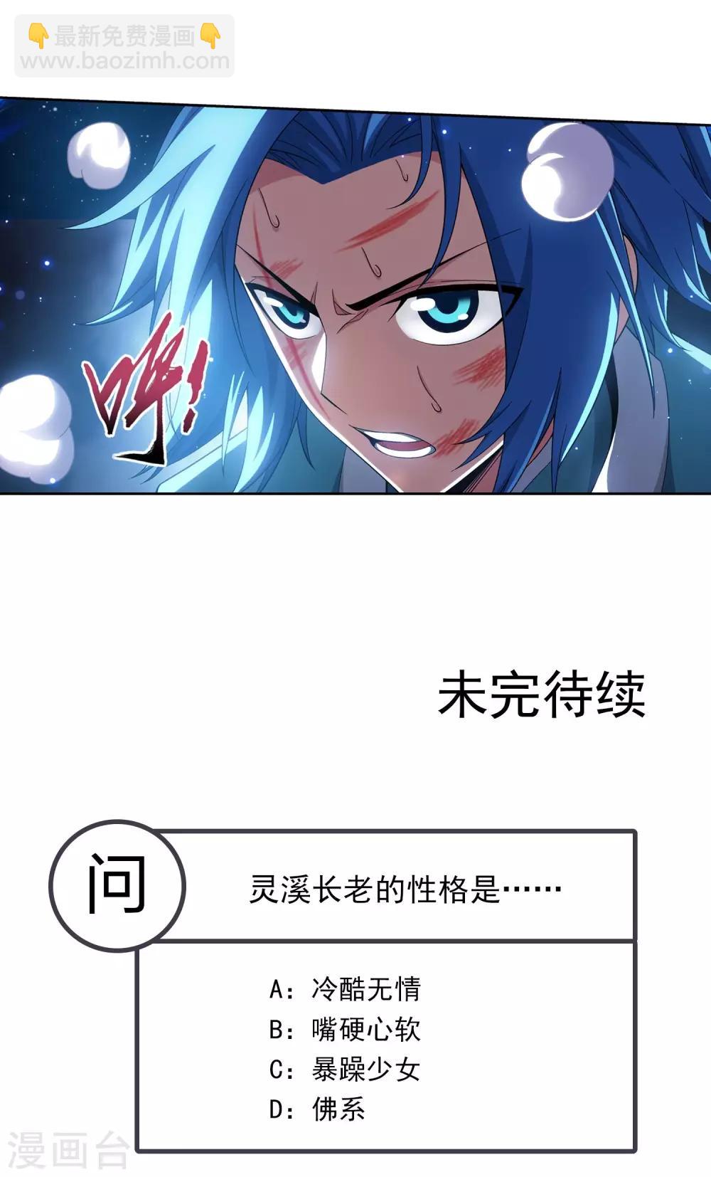 🍼斗破苍穹之大主宰 第396话 拜师考核？ 第27页