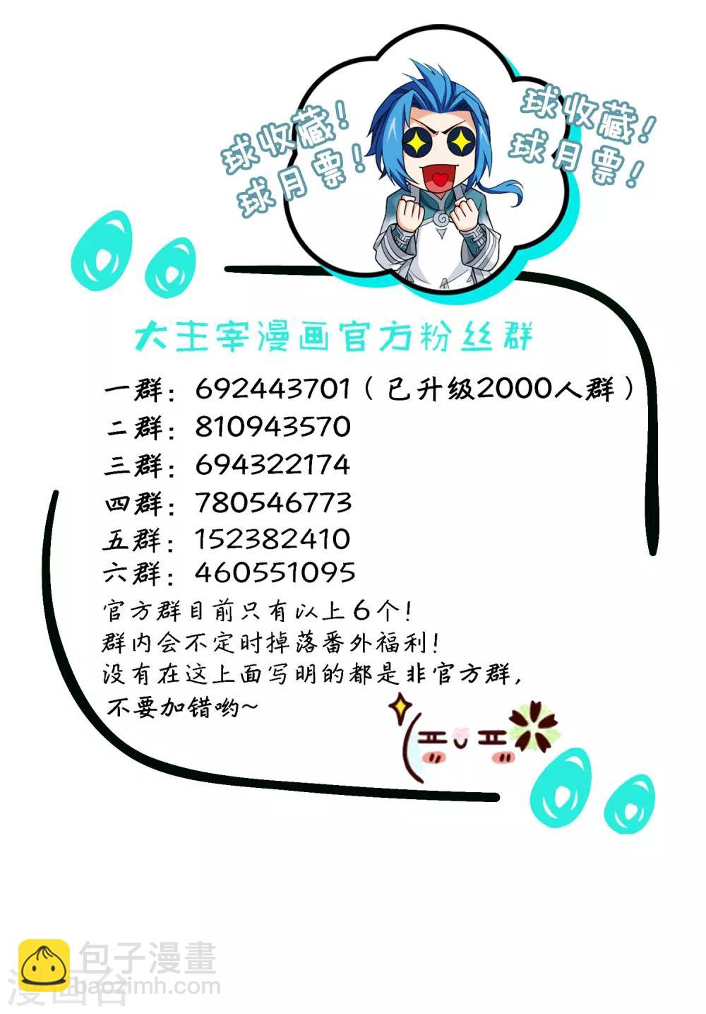 🍼斗破苍穹之大主宰 第396话 拜师考核？ 第28页