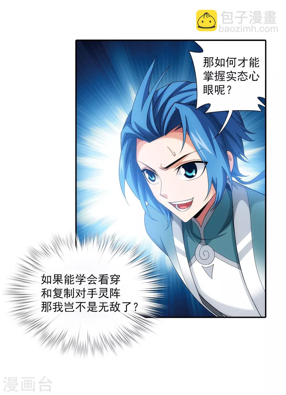 🍼斗破苍穹之大主宰 第396话 拜师考核？ 第3页