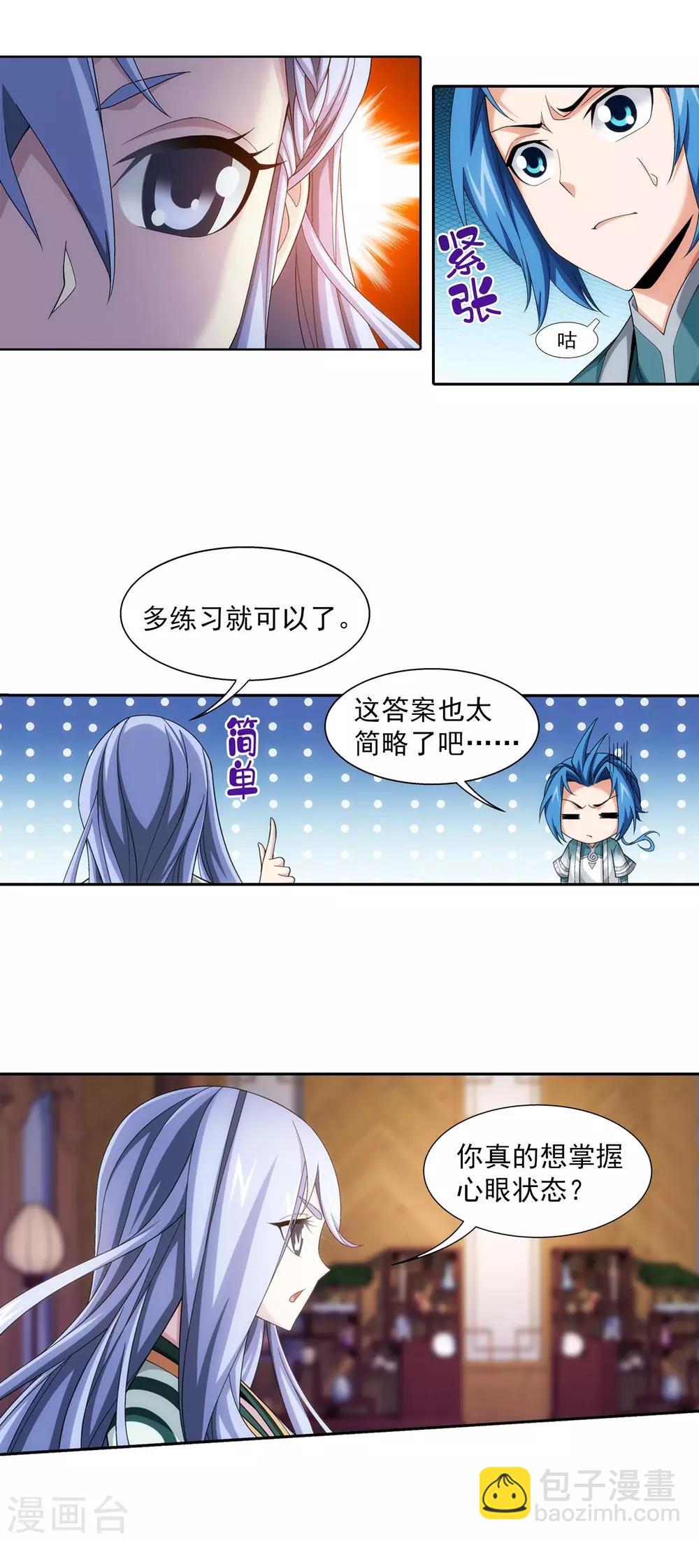 🍼斗破苍穹之大主宰 第396话 拜师考核？ 第4页