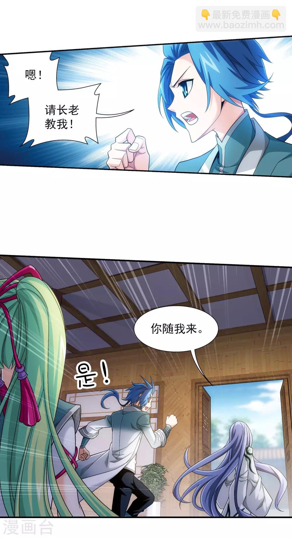 🍼斗破苍穹之大主宰 第396话 拜师考核？ 第5页