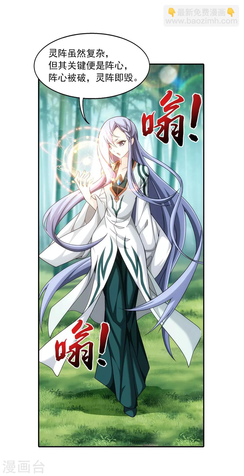 🍼斗破苍穹之大主宰 第396话 拜师考核？ 第9页