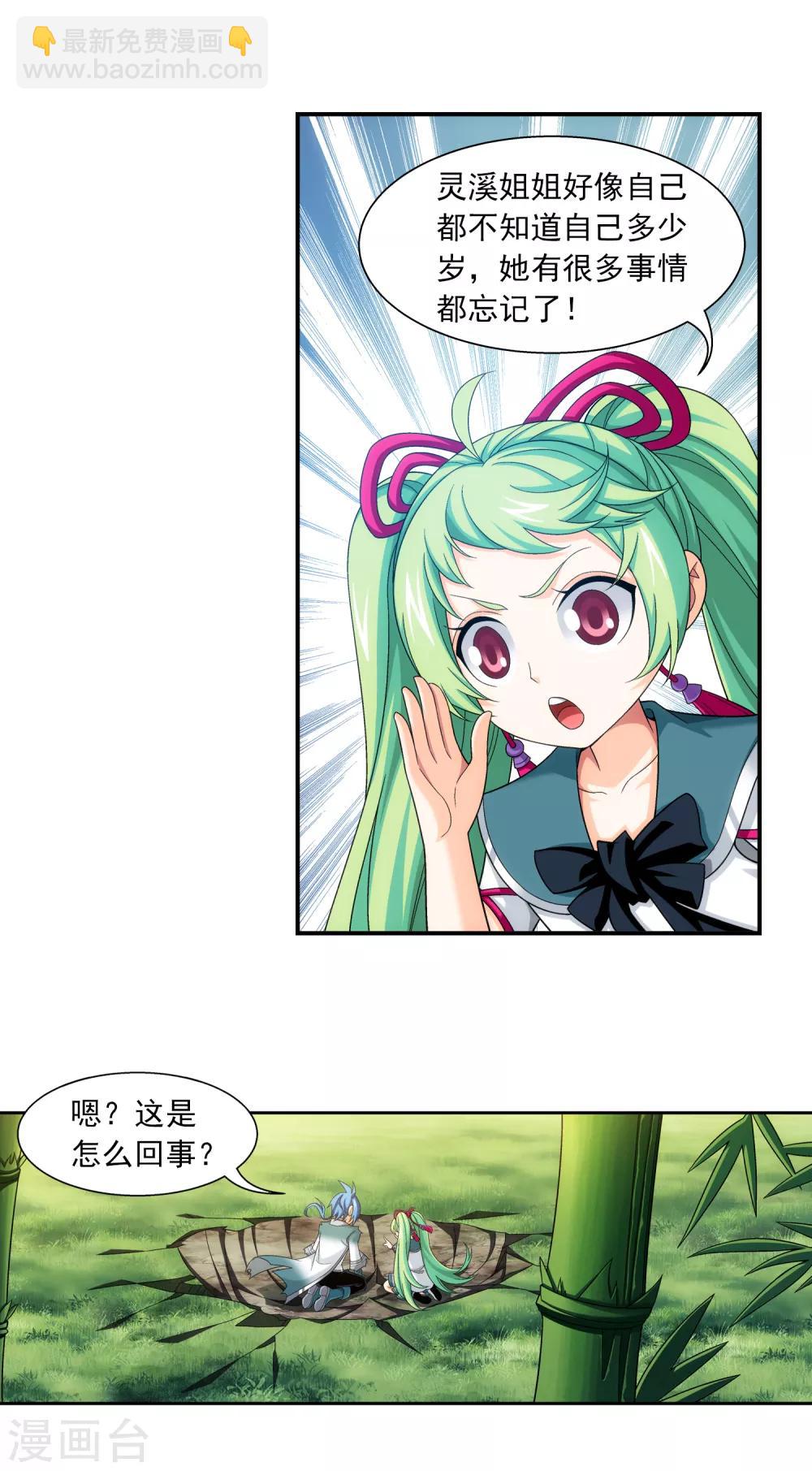 🍼斗破苍穹之大主宰 第398话 魔龙子的引诱 第10页