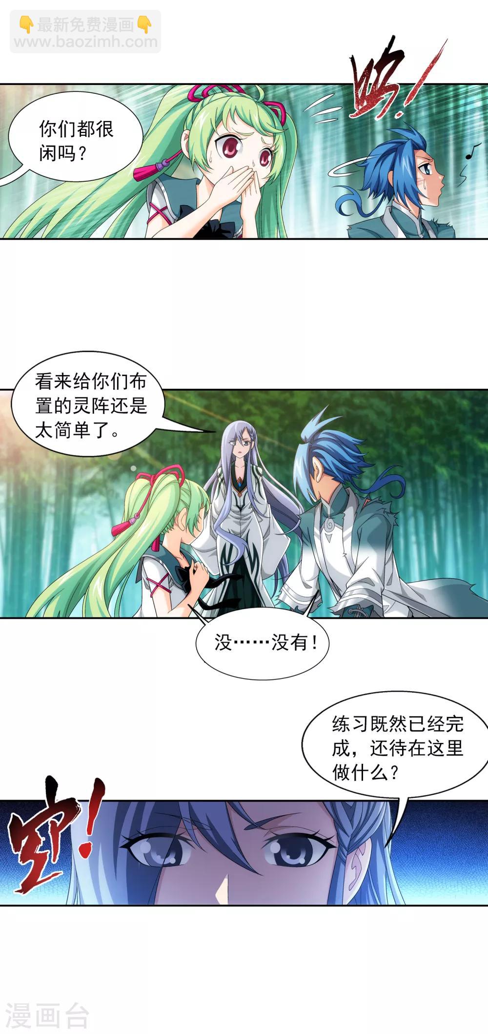 🍼斗破苍穹之大主宰 第398话 魔龙子的引诱 第11页