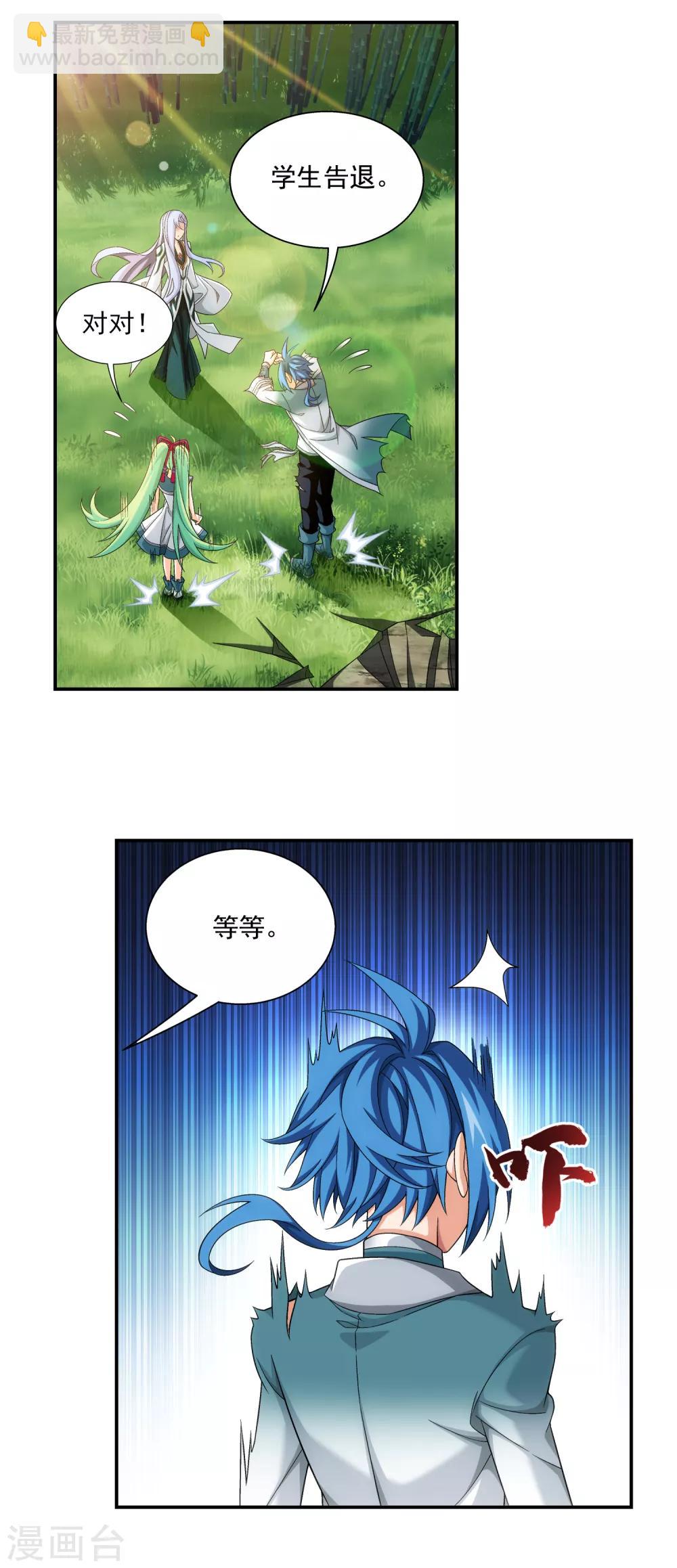🍼斗破苍穹之大主宰 第398话 魔龙子的引诱 第12页