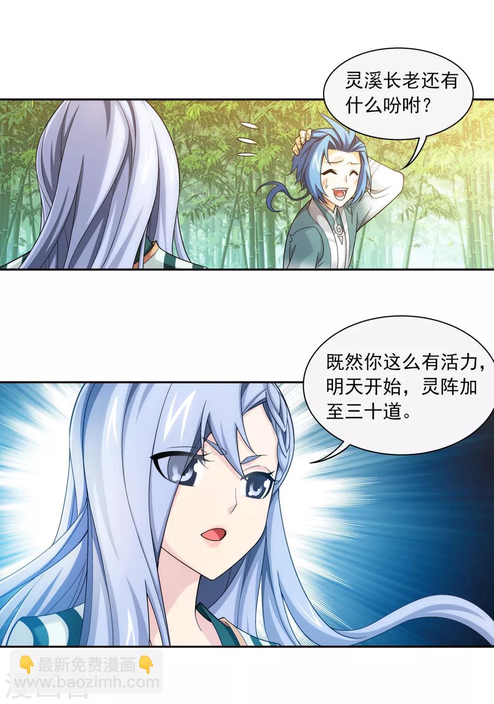 🍼斗破苍穹之大主宰 第398话 魔龙子的引诱 第13页