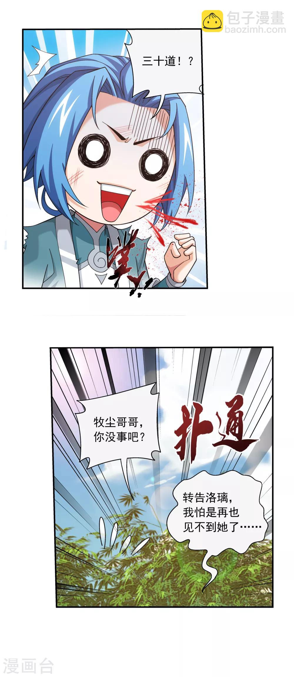 🍼斗破苍穹之大主宰 第398话 魔龙子的引诱 第14页