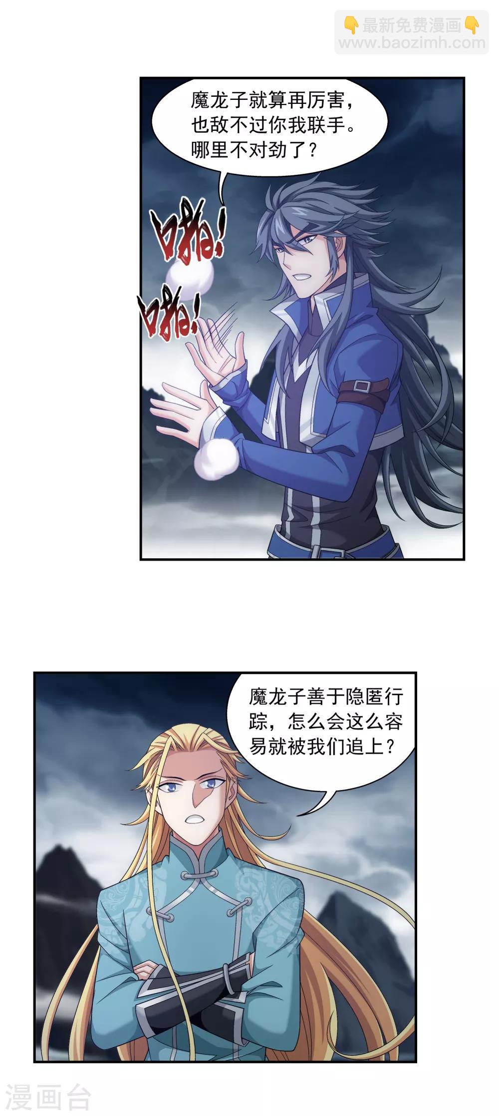 🍼斗破苍穹之大主宰 第398话 魔龙子的引诱 第17页
