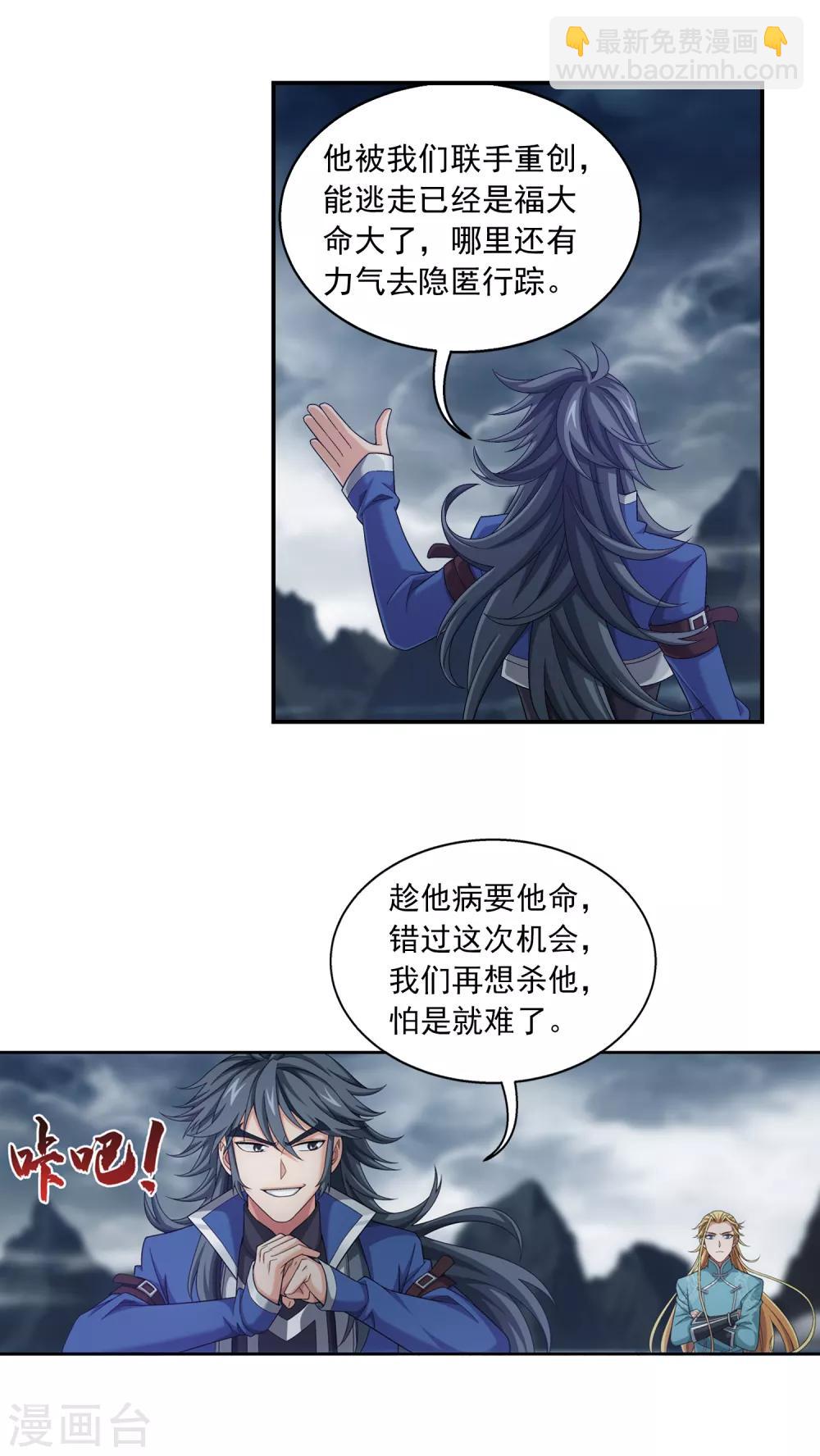 🍼斗破苍穹之大主宰 第398话 魔龙子的引诱 第18页