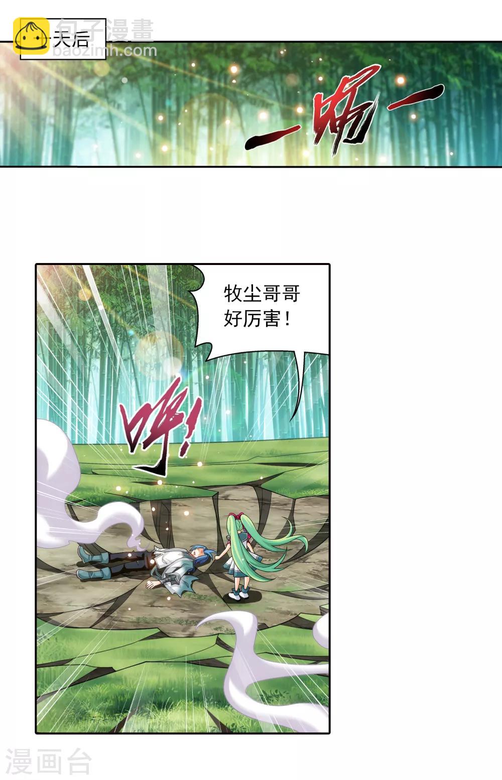 🍼斗破苍穹之大主宰 第398话 魔龙子的引诱 第2页