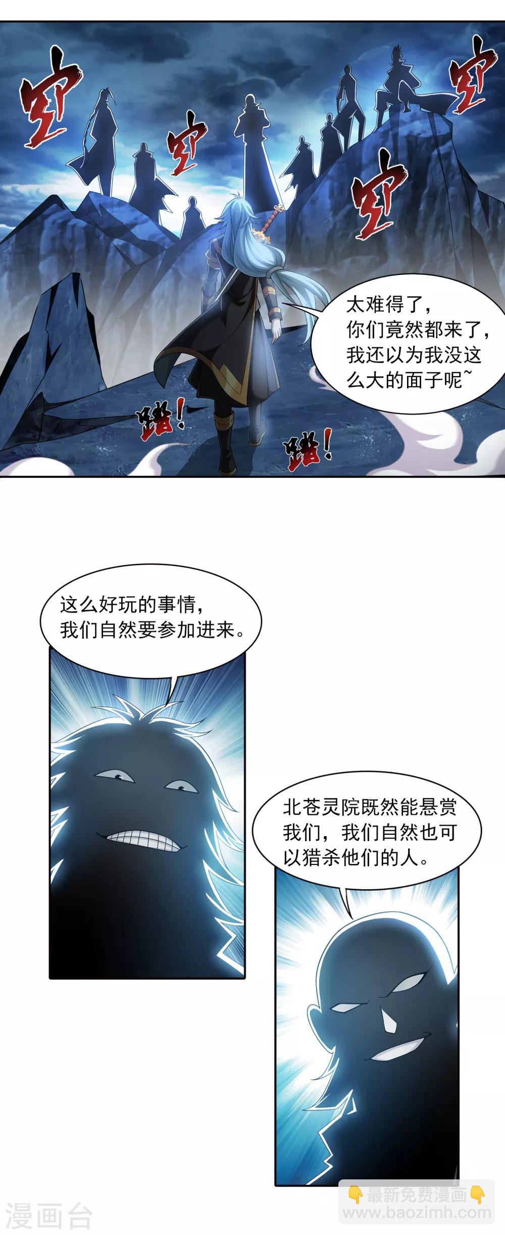 🍼斗破苍穹之大主宰 第398话 魔龙子的引诱 第22页