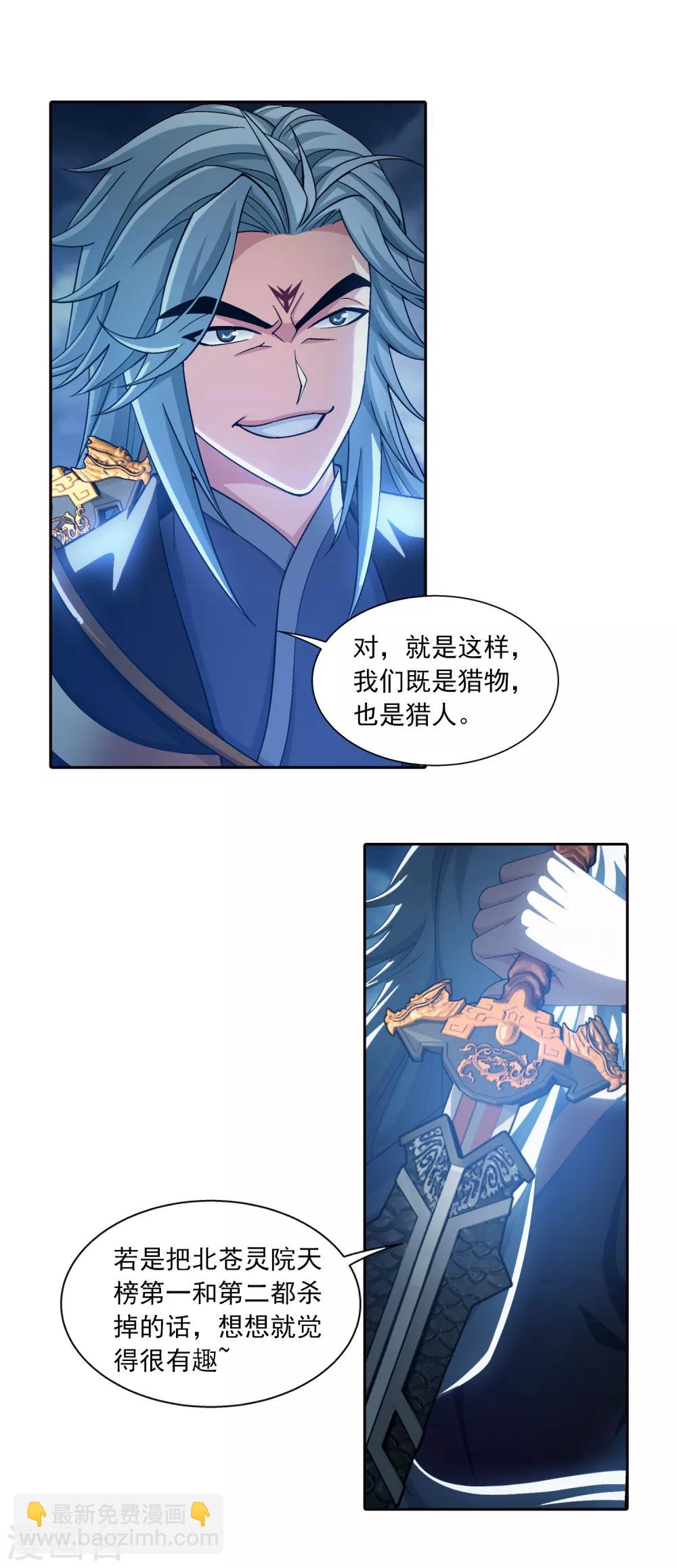 🍼斗破苍穹之大主宰 第398话 魔龙子的引诱 第23页