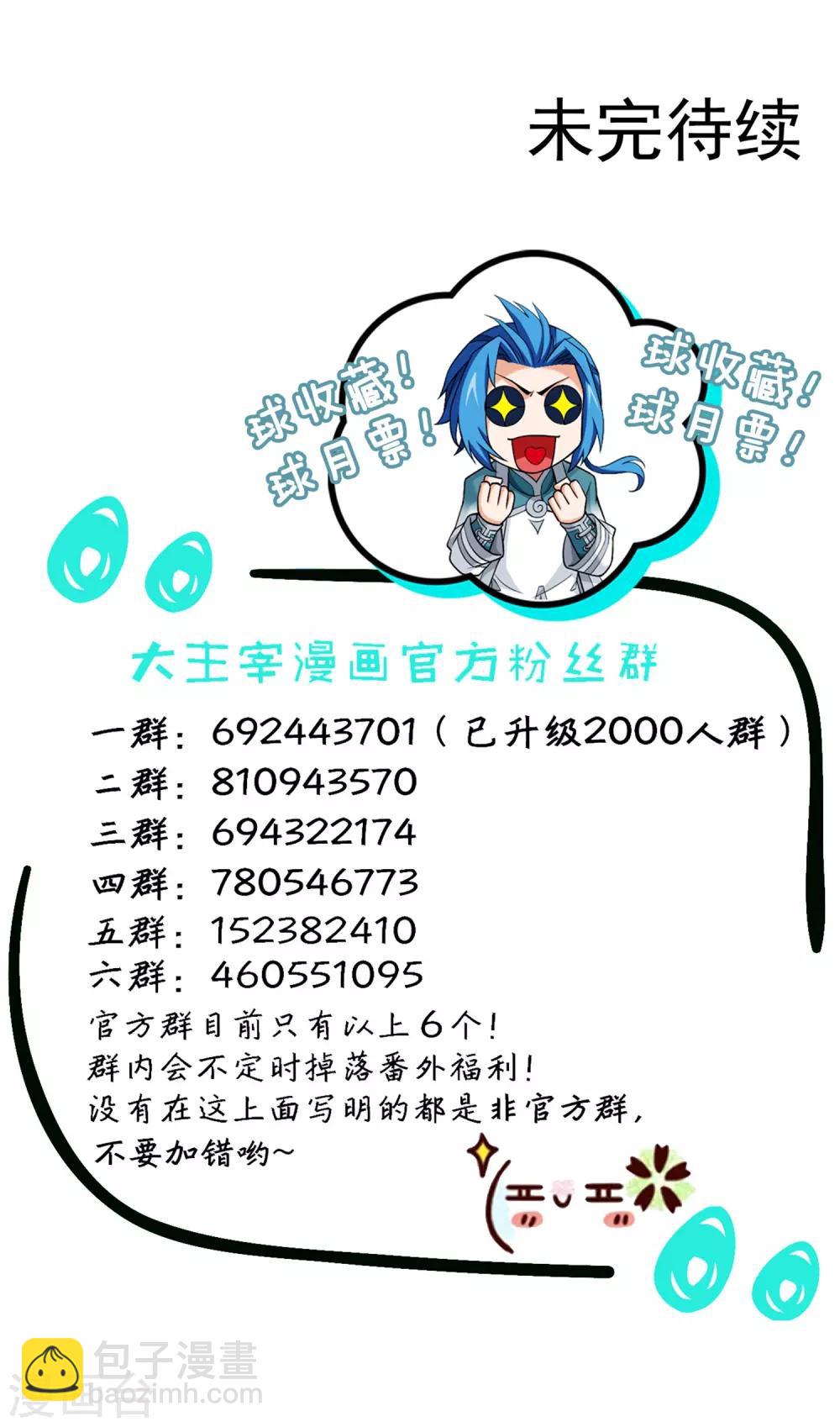 🍼斗破苍穹之大主宰 第398话 魔龙子的引诱 第26页