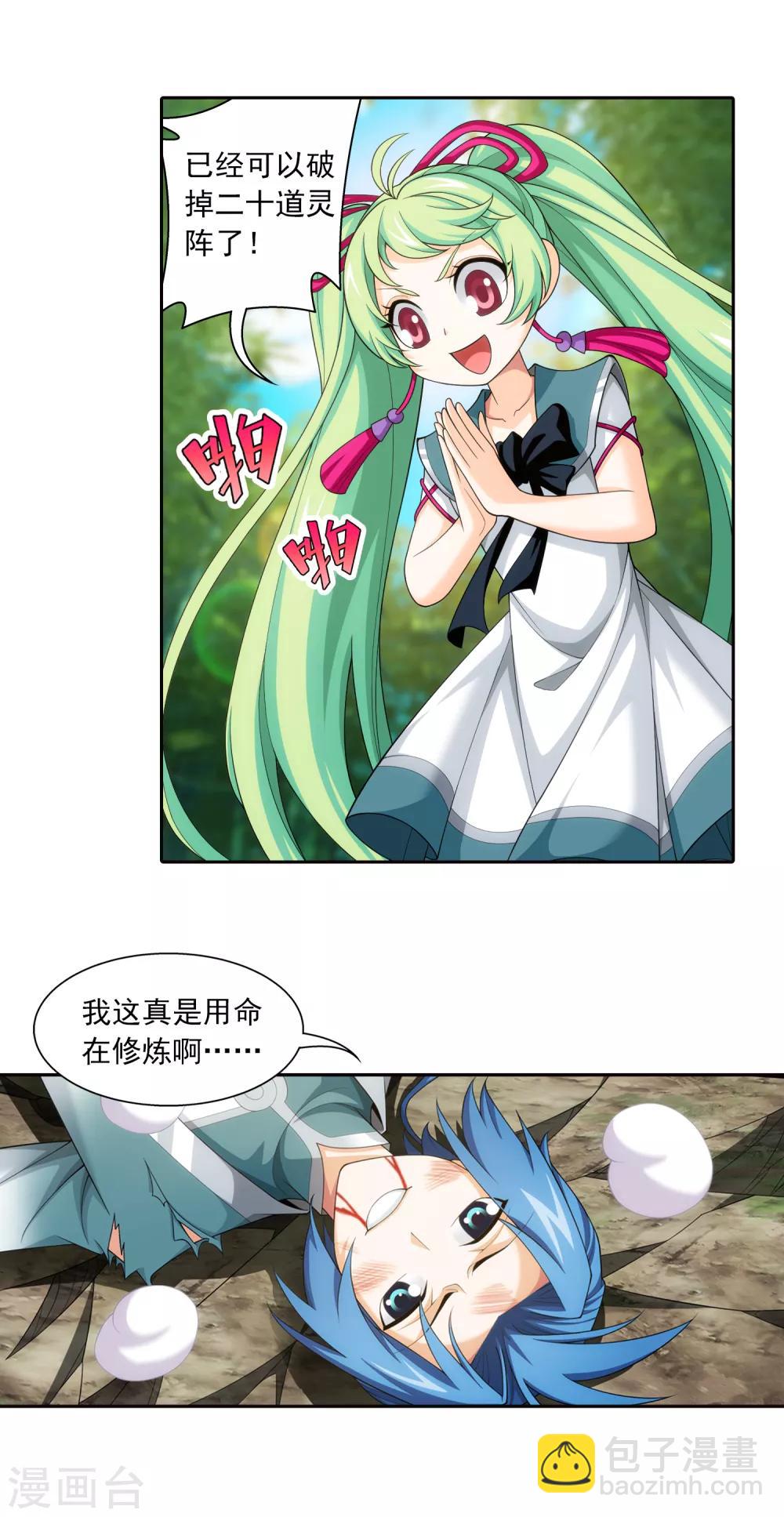 🍼斗破苍穹之大主宰 第398话 魔龙子的引诱 第3页