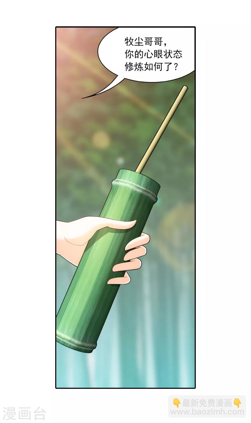 🍼斗破苍穹之大主宰 第398话 魔龙子的引诱 第4页