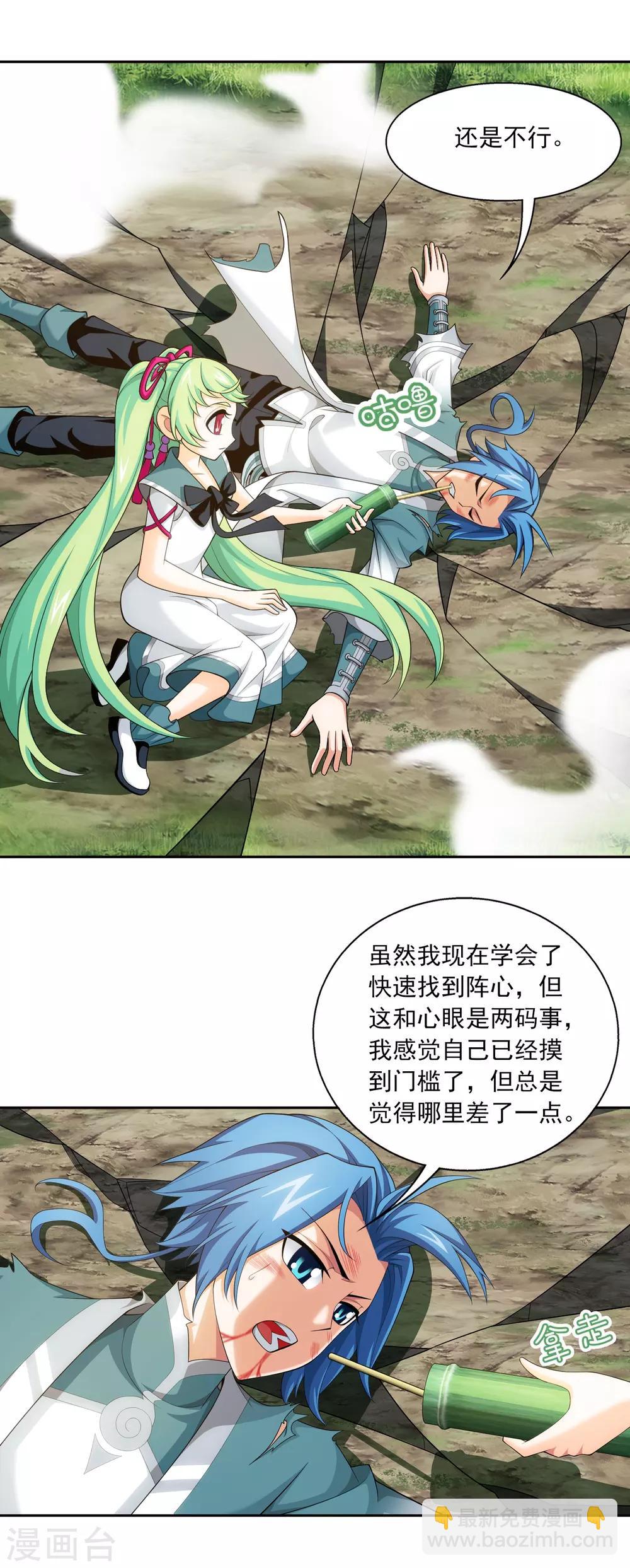 🍼斗破苍穹之大主宰 第398话 魔龙子的引诱 第5页