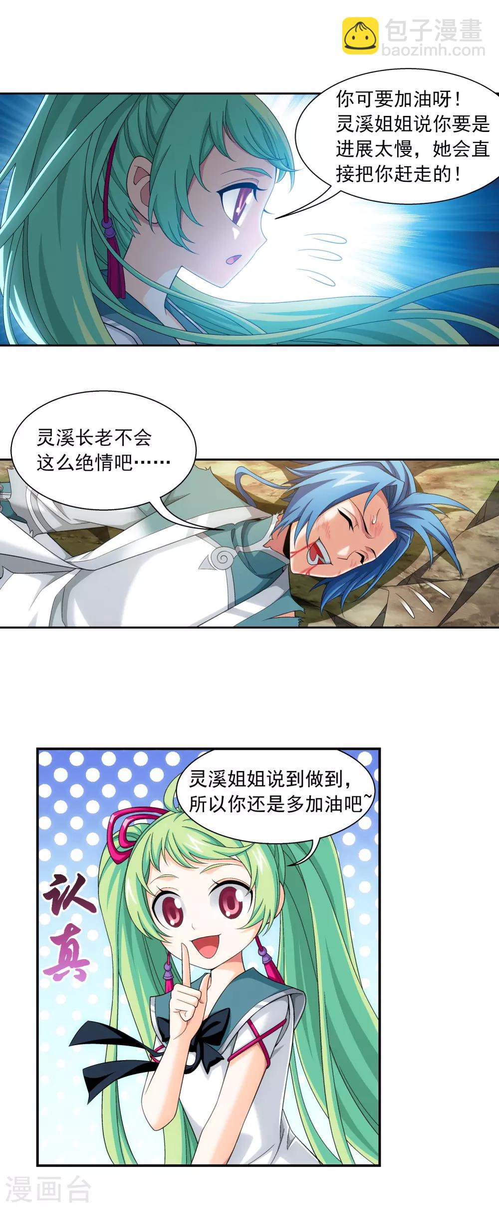 🍼斗破苍穹之大主宰 第398话 魔龙子的引诱 第6页