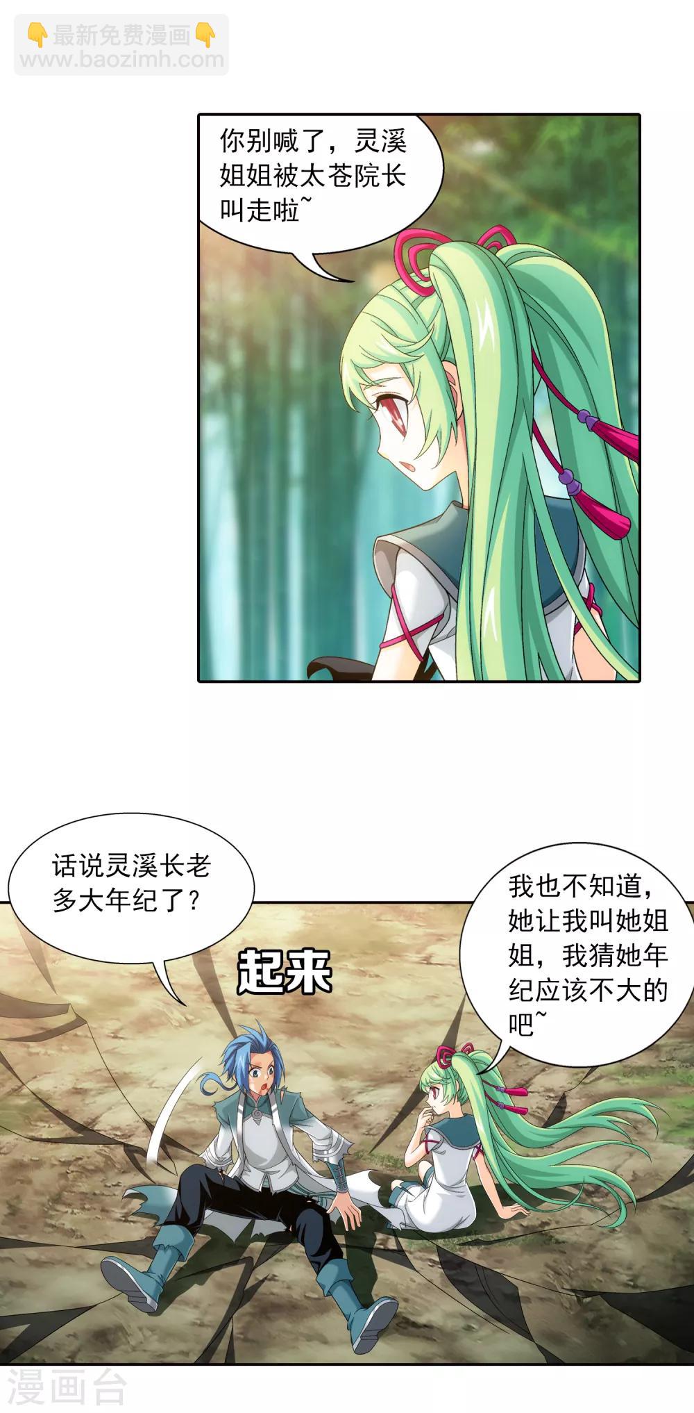 🍼斗破苍穹之大主宰 第398话 魔龙子的引诱 第8页