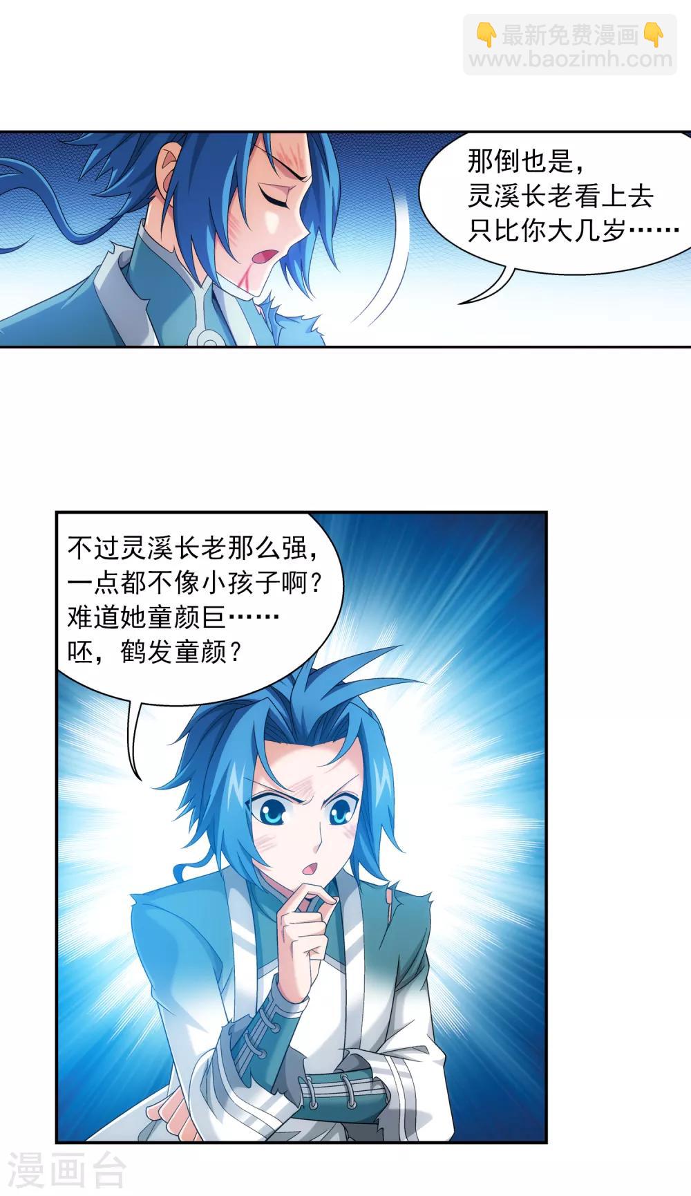 🍼斗破苍穹之大主宰 第398话 魔龙子的引诱 第9页