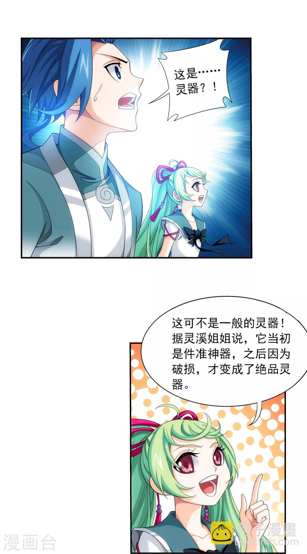 🍼斗破苍穹之大主宰 第400话 灵阵屋 第10页