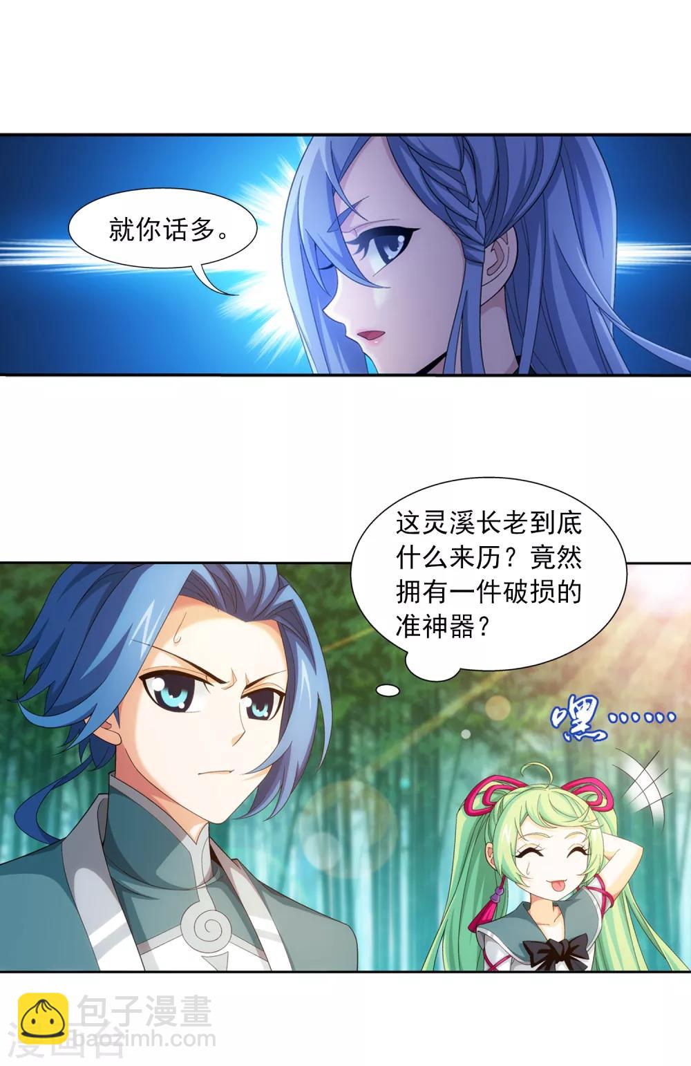 🍼斗破苍穹之大主宰 第400话 灵阵屋 第11页