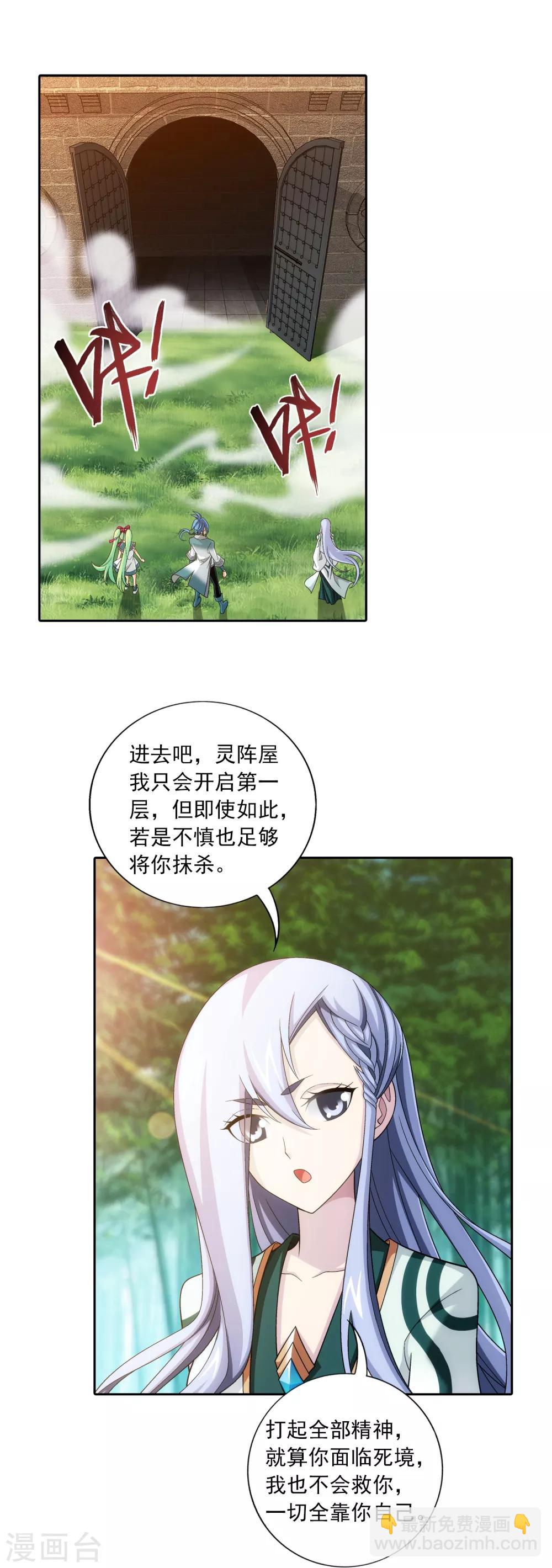 🍼斗破苍穹之大主宰 第400话 灵阵屋 第12页