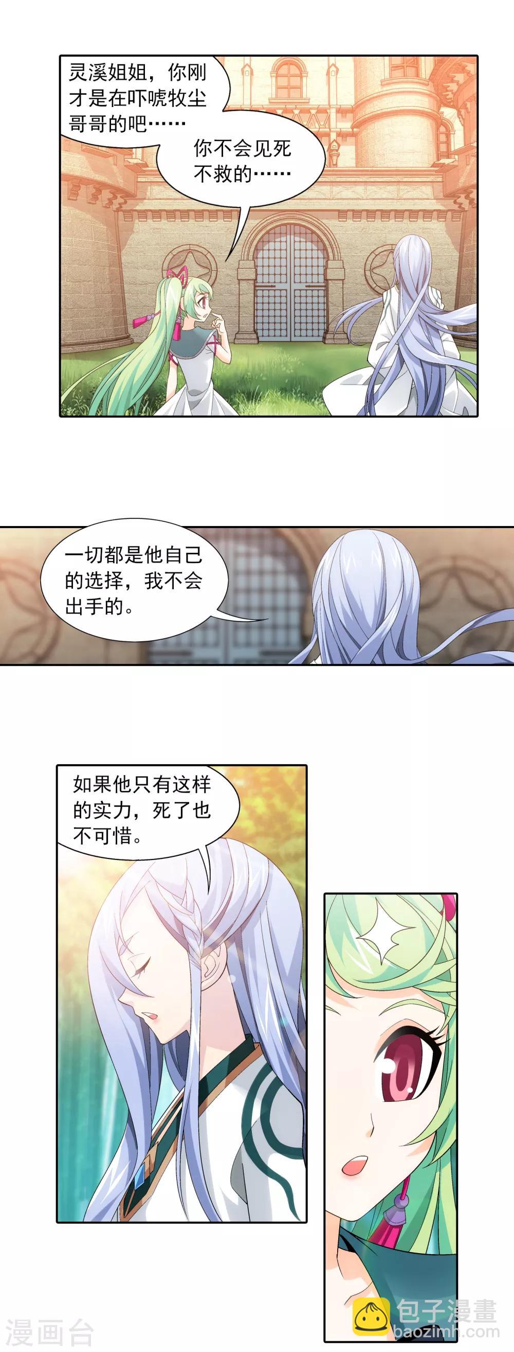 🍼斗破苍穹之大主宰 第400话 灵阵屋 第14页