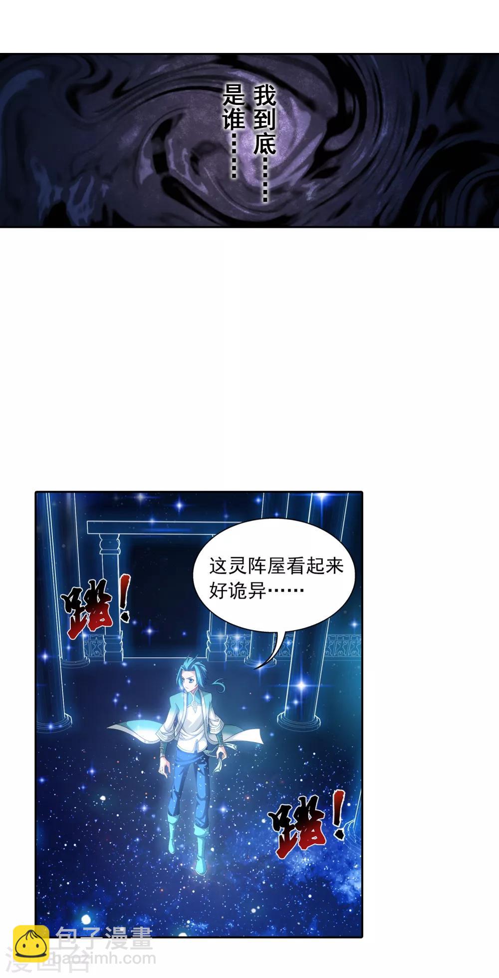 🍼斗破苍穹之大主宰 第400话 灵阵屋 第17页