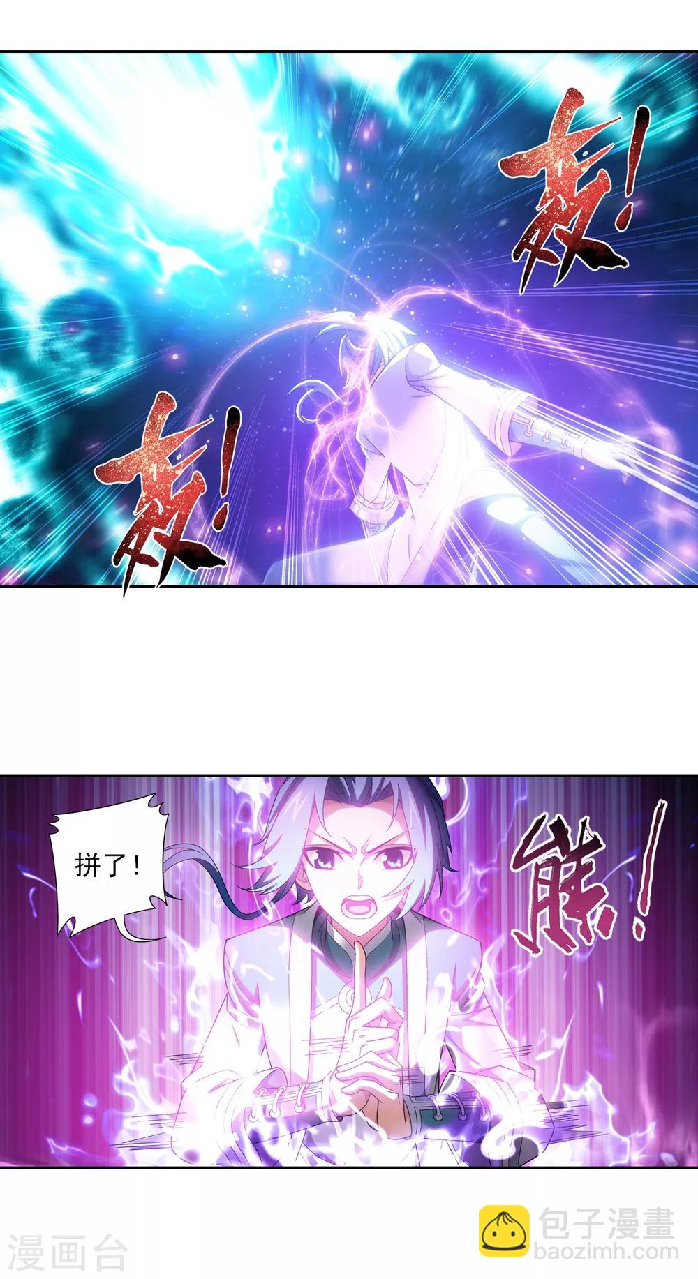 🍼斗破苍穹之大主宰 第400话 灵阵屋 第21页
