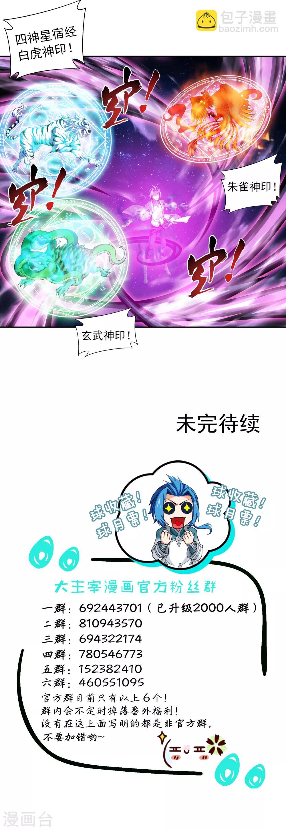 🍼斗破苍穹之大主宰 第400话 灵阵屋 第22页