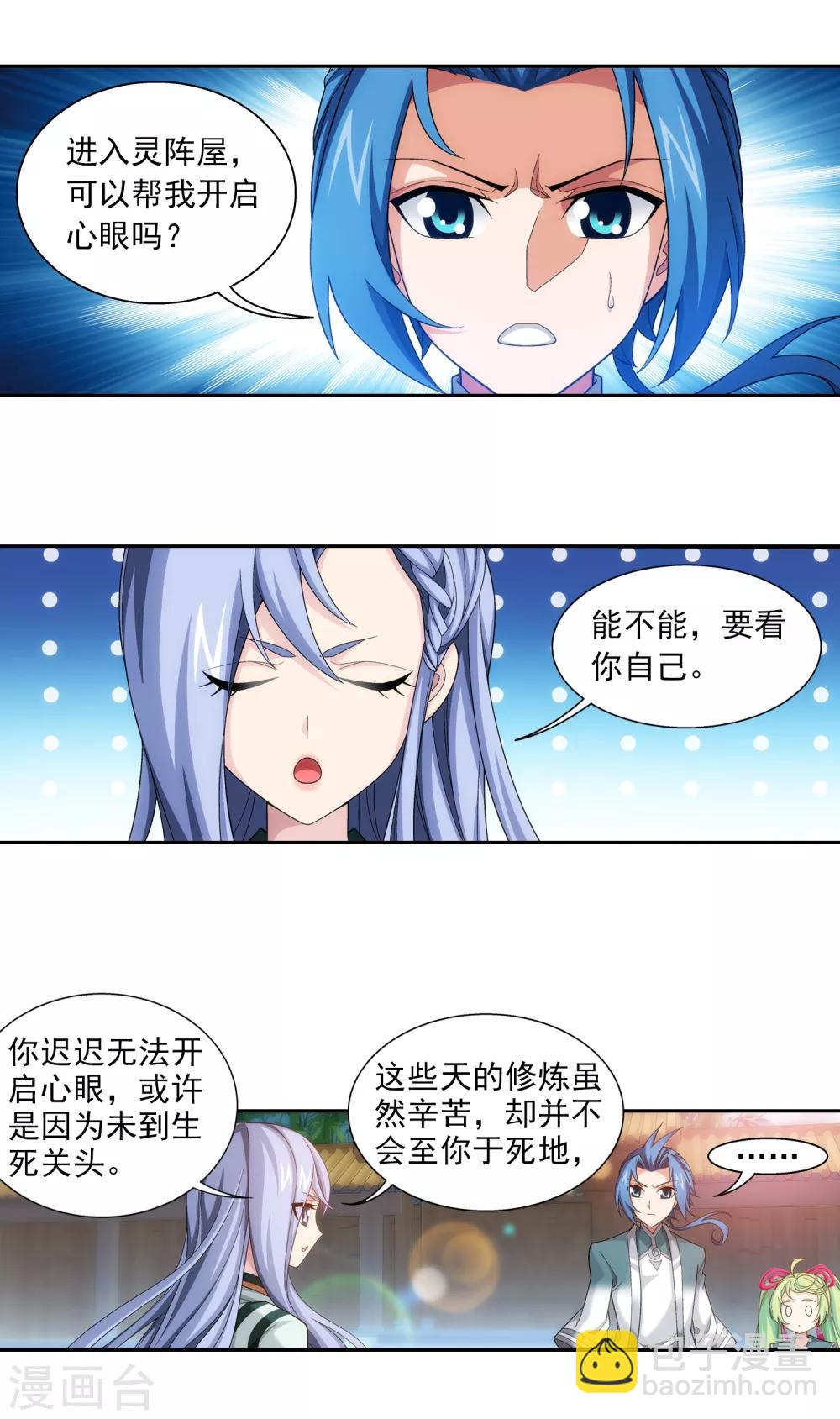 🍼斗破苍穹之大主宰 第400话 灵阵屋 第4页