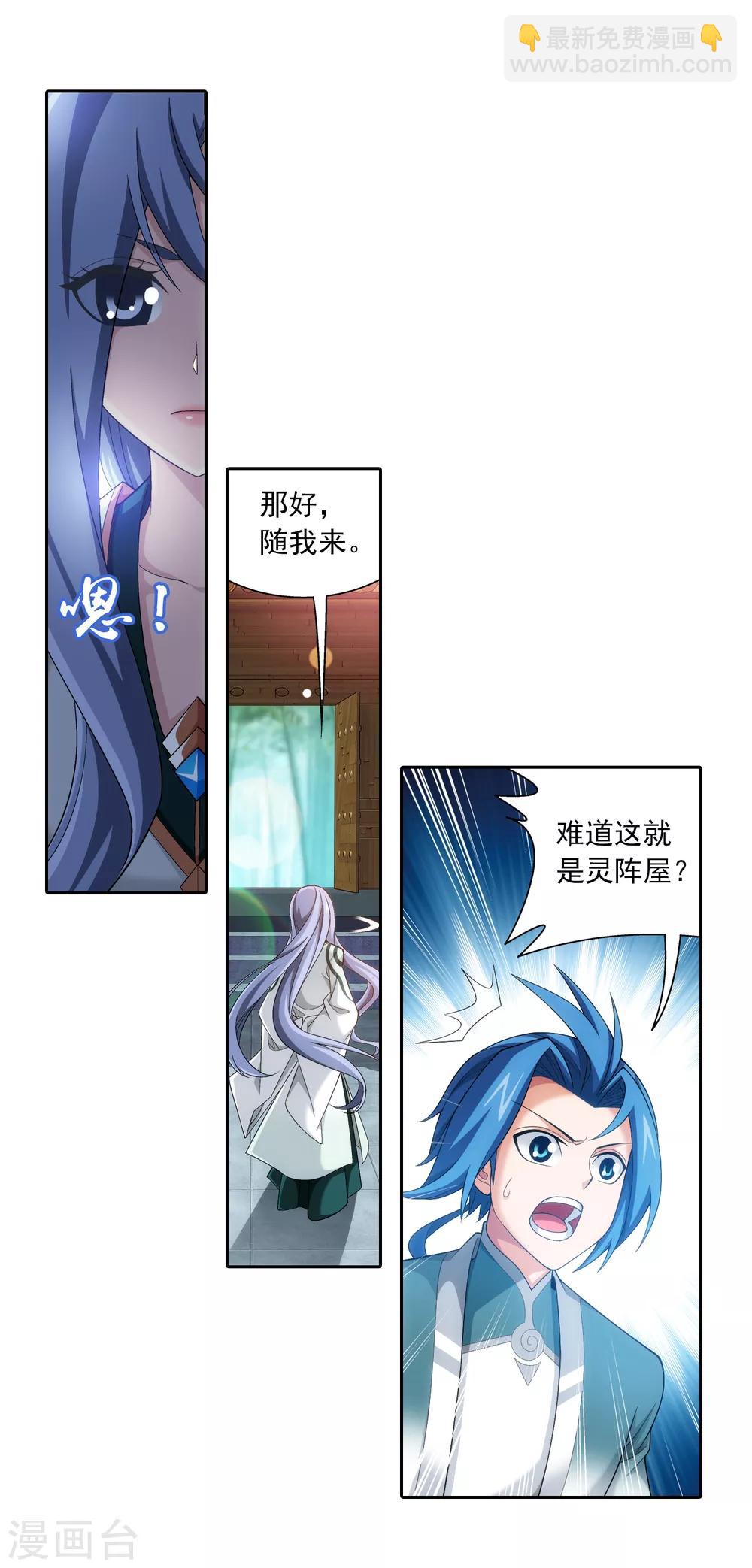 🍼斗破苍穹之大主宰 第400话 灵阵屋 第6页