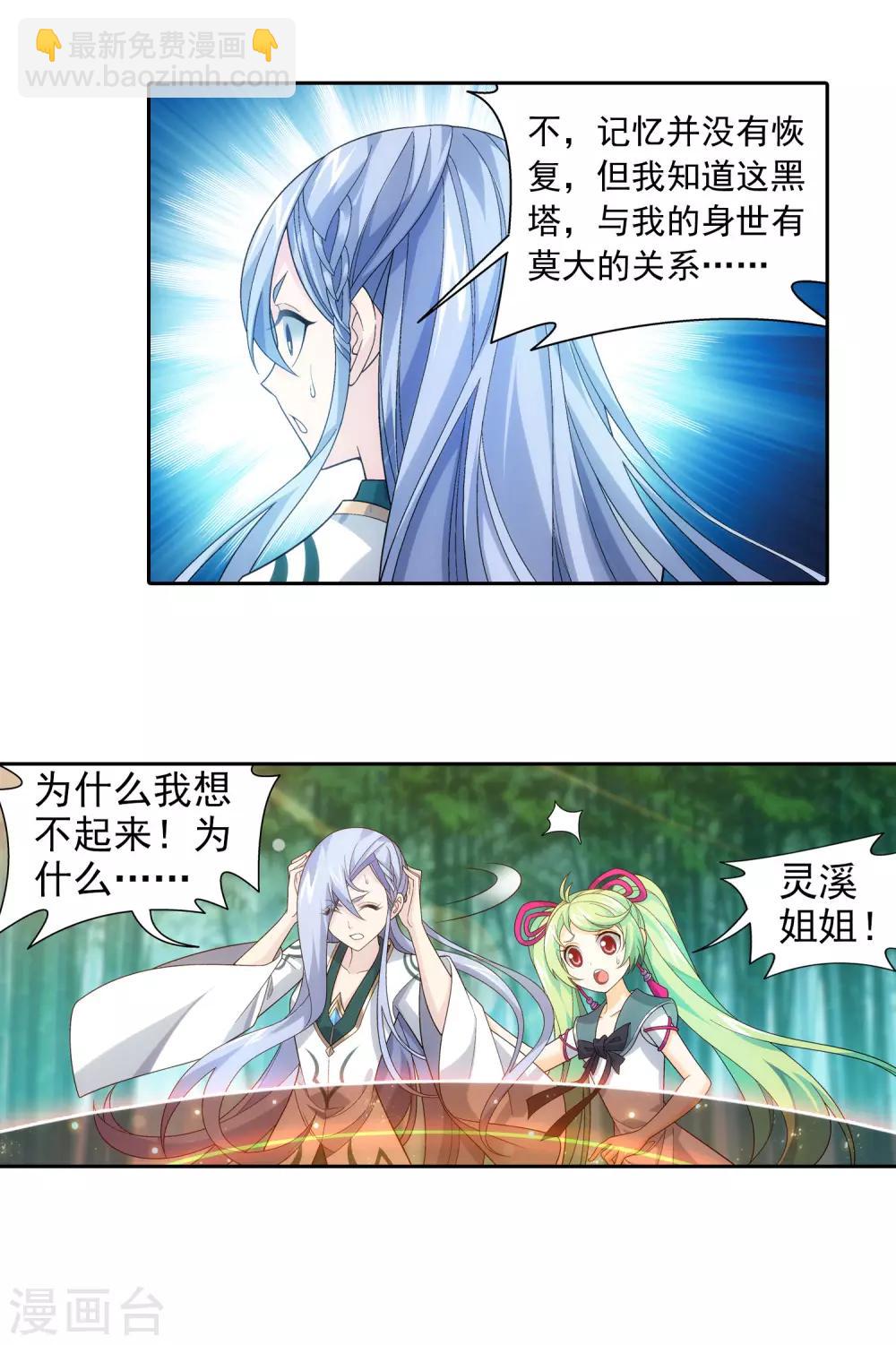 🍼斗破苍穹之大主宰 第402话 心眼 开！ 第10页