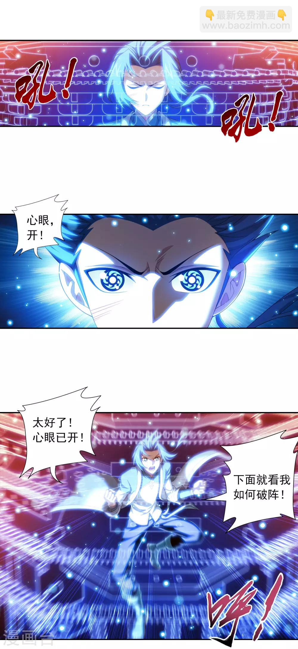 🍼斗破苍穹之大主宰 第402话 心眼 开！ 第12页